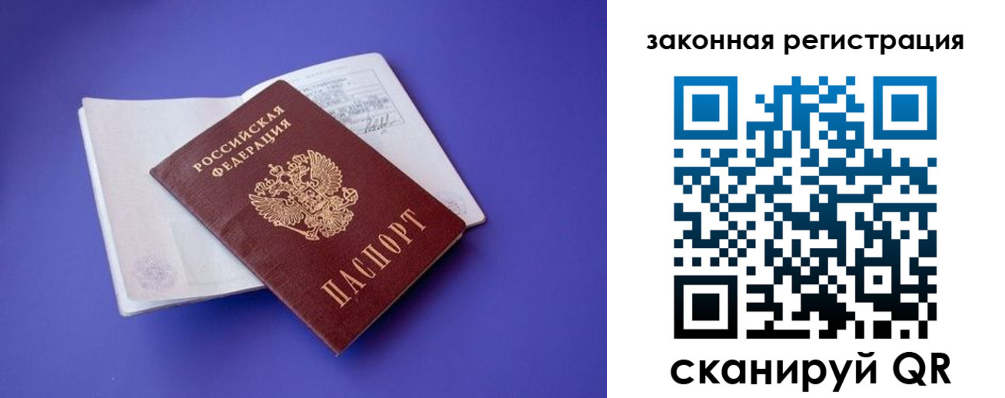 прописка штамп в Черняховске