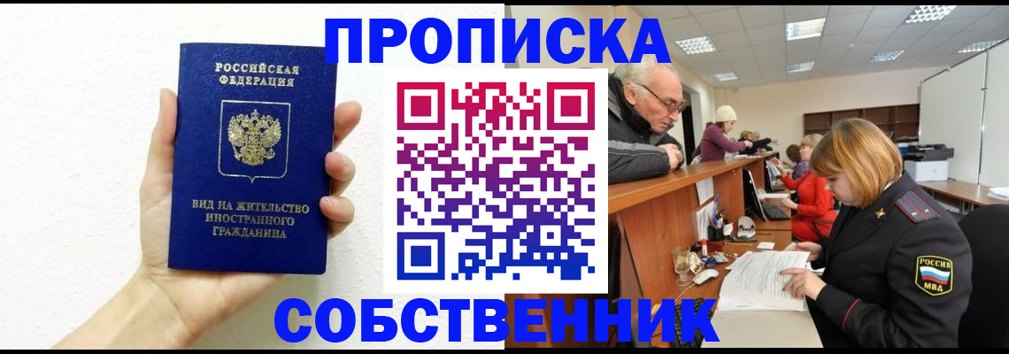 временная регистрация для школы в Черняховске