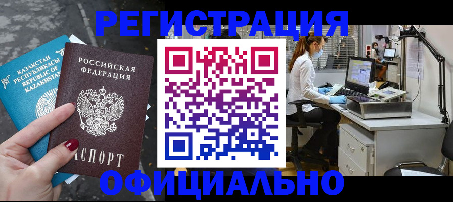 прописка иностранных граждан в Черняховске