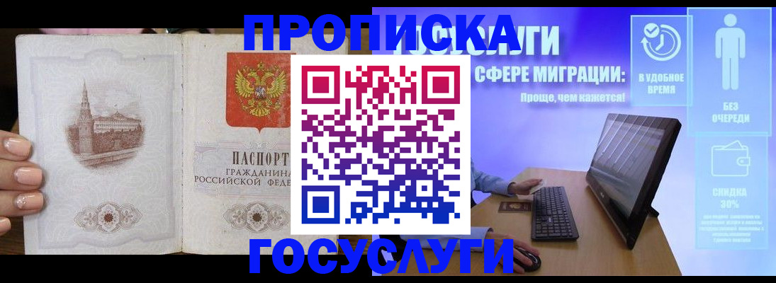 прописка для школы в Черняховске