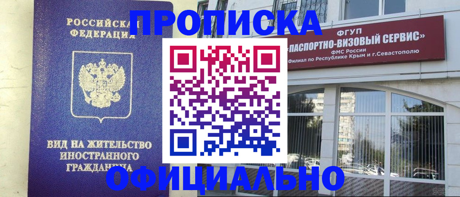 временная регистрация недорого в Черняховске