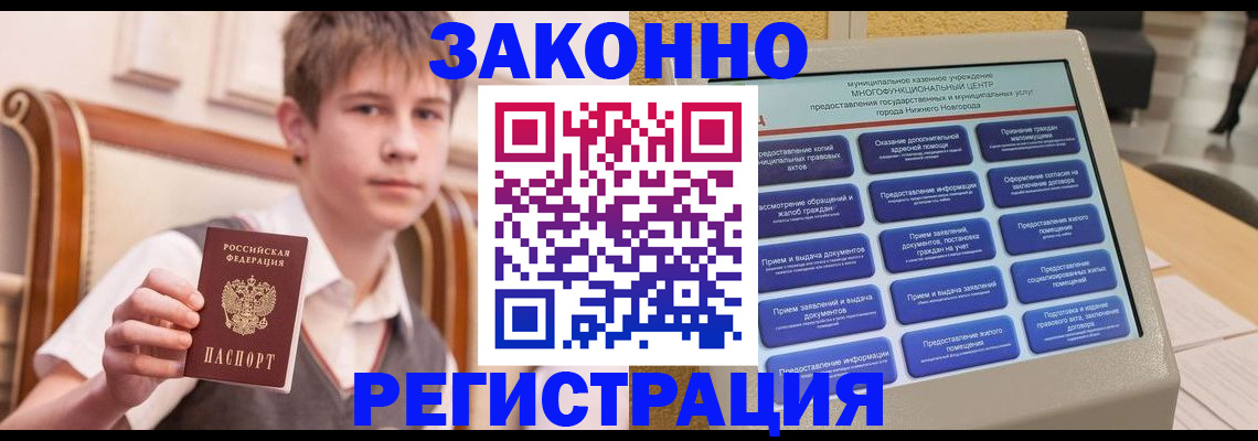 временная прописка в Черняховске