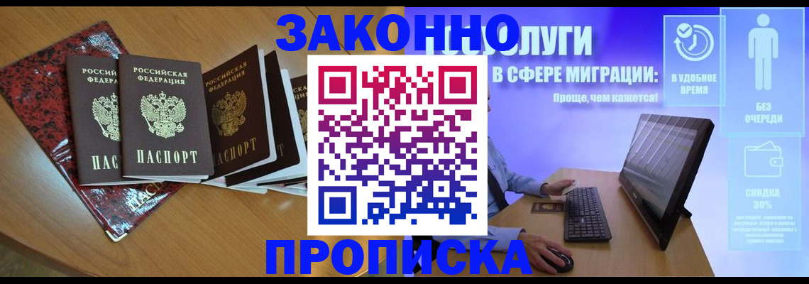 временная регистрация недорого в Черняховске